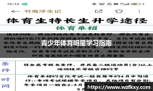 青少年体育明星学习指南